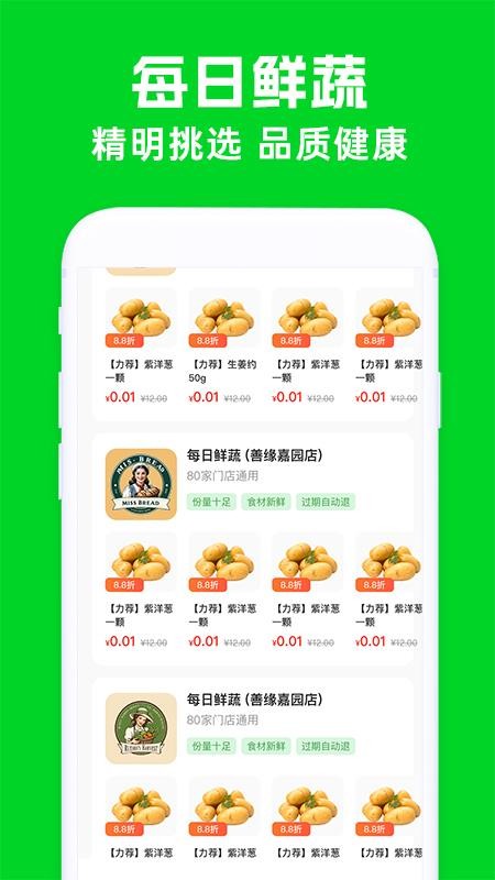 買菜生鮮優(yōu)惠截圖(3)