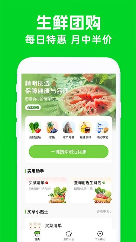 買菜生鮮優(yōu)惠截圖(2)