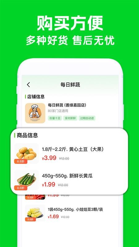 買菜生鮮優(yōu)惠截圖(1)