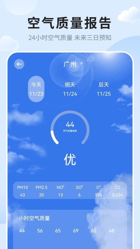 天氣預(yù)報免費版準(zhǔn)截圖(1)