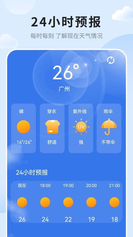 天氣預(yù)報免費版準(zhǔn)截圖(4)