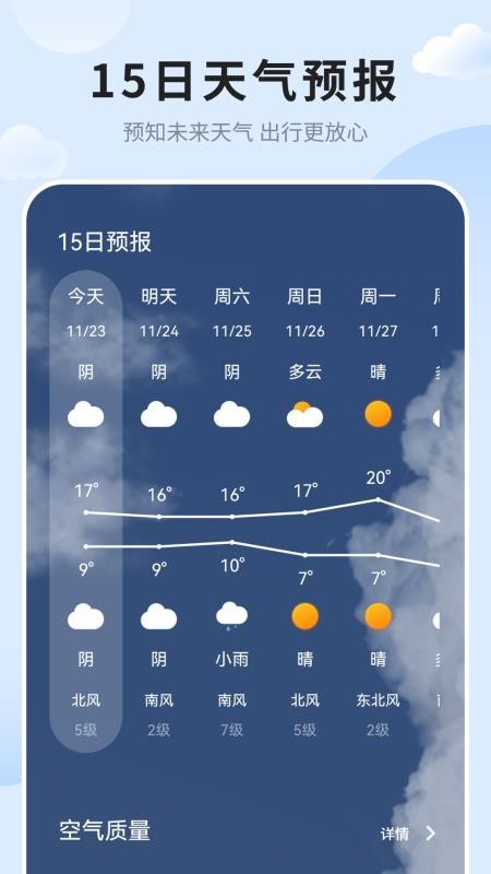 天氣預(yù)報免費版準(zhǔn)截圖(3)