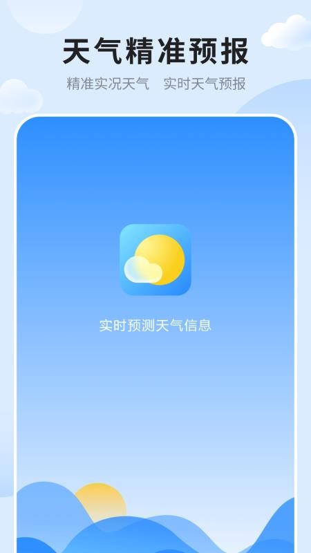 天氣預(yù)報免費版準(zhǔn)截圖(2)
