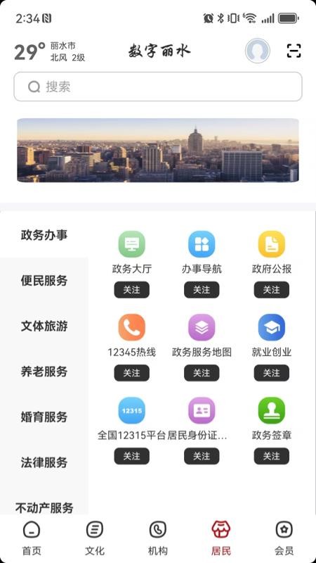 數(shù)字麗水截圖(2)