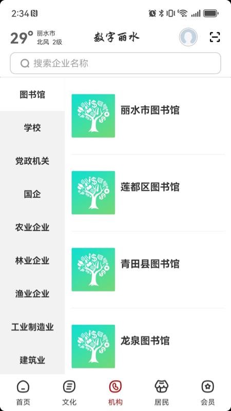 數(shù)字麗水截圖(1)