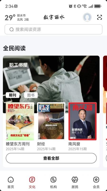 數(shù)字麗水截圖(4)