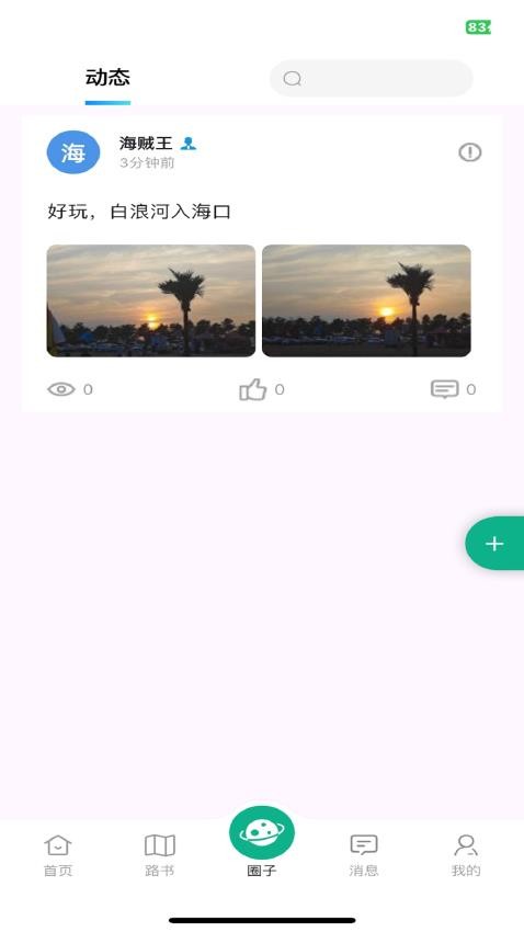 遊驛截圖(2)