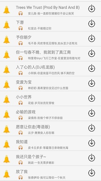 免聽音樂截圖(1)