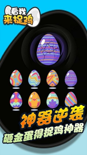 看我來捉雞截圖(2)