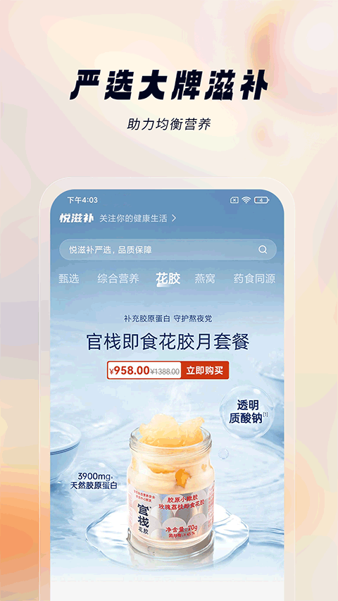 悅滋補(bǔ)截圖(4)