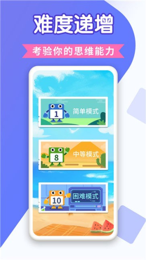 數(shù)字消方塊截圖(1)