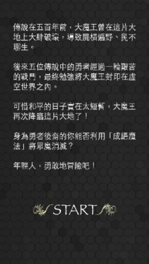 正字戰(zhàn)隊(duì)截圖(3)