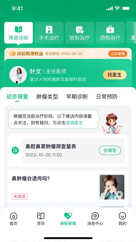 鼻腫瘤康截圖(4)