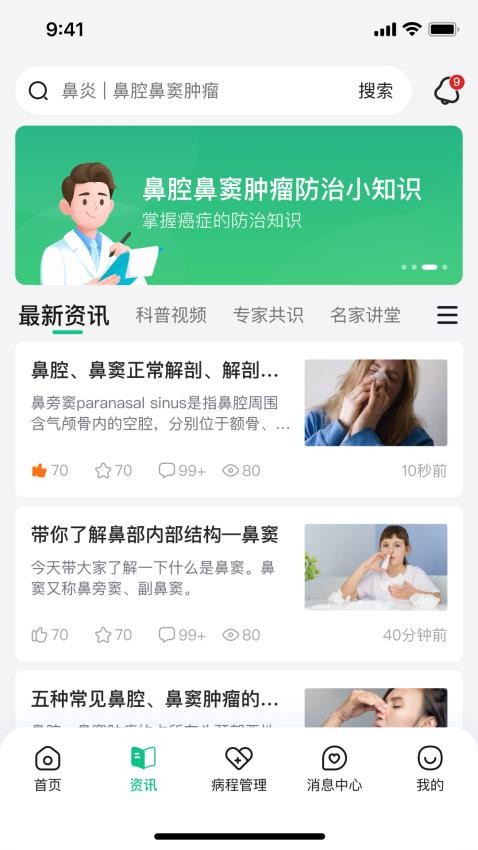 鼻腫瘤康截圖(5)
