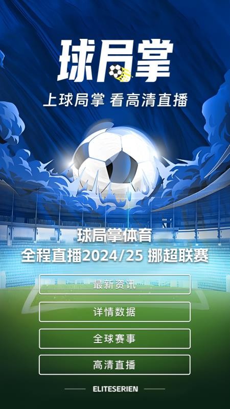 球局掌截圖(4)
