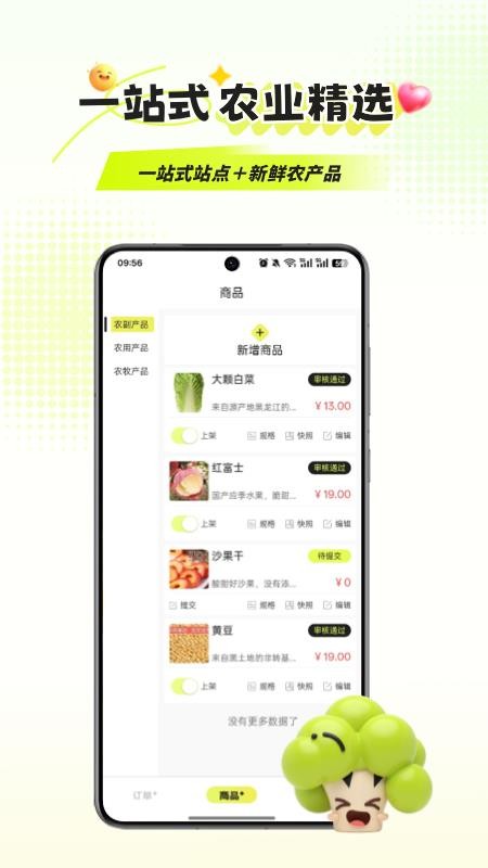 優(yōu)農(nóng)寶截圖(4)