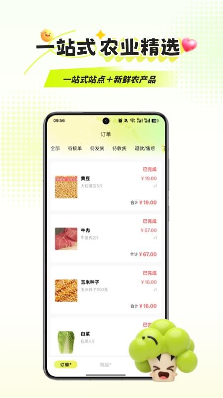 優(yōu)農(nóng)寶截圖(3)