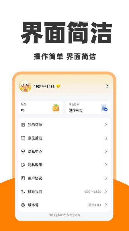運拉拉司機(jī)截圖(4)
