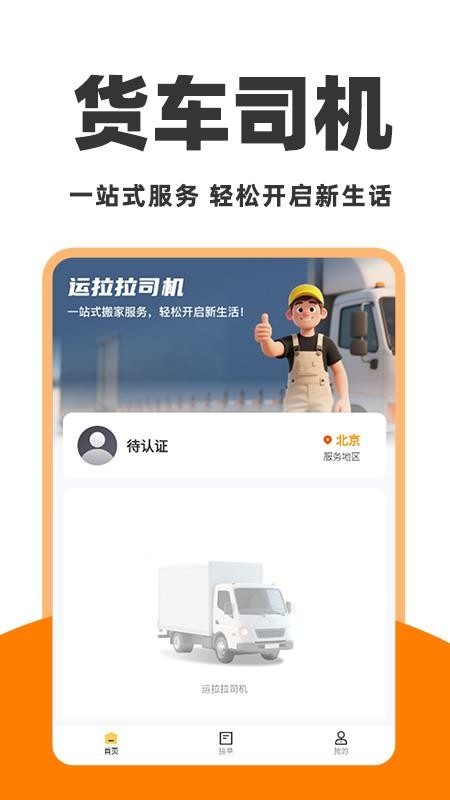 運拉拉司機(jī)截圖(1)