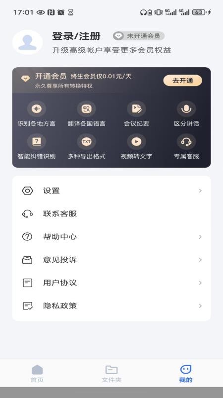 Ai錄音專家截圖(1)