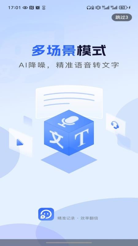Ai錄音專家截圖(4)