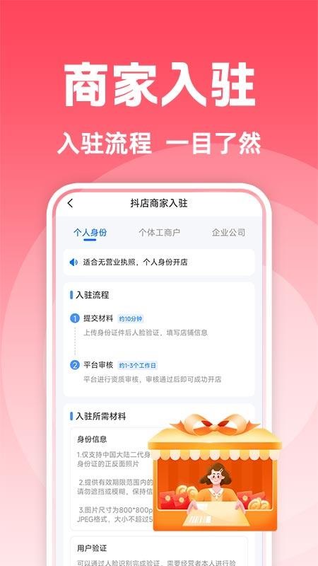 抖商開(kāi)店助手截圖(2)
