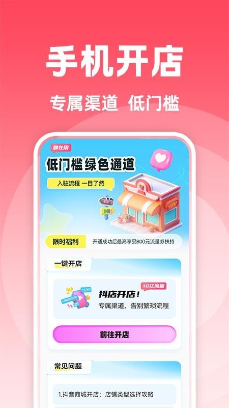 抖商開(kāi)店助手截圖(4)