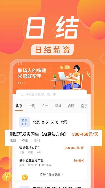 日結(jié)兼職賺錢截圖(4)