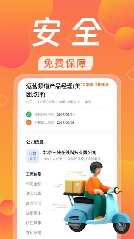 日結(jié)兼職賺錢截圖(3)
