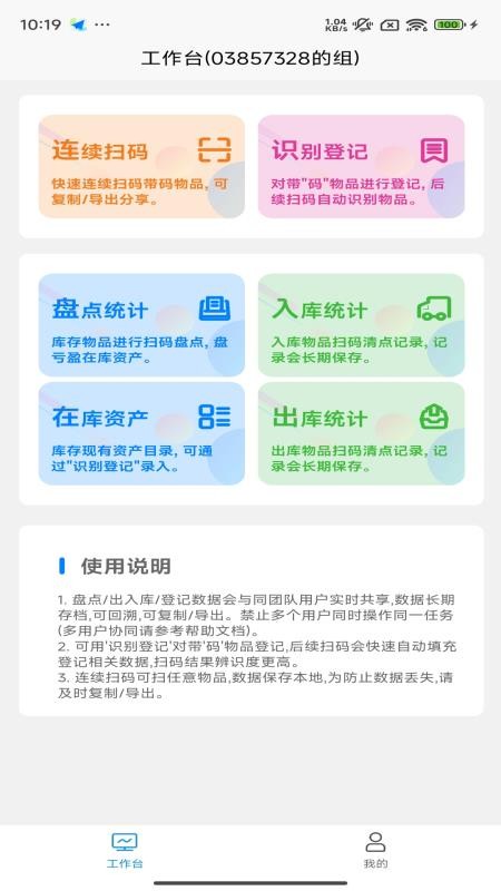 掃碼盤點通截圖(2)