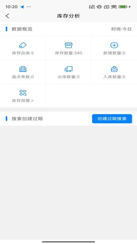 掃碼盤點通截圖(1)