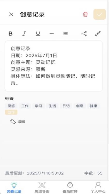 靈動(dòng)隨記截圖(3)