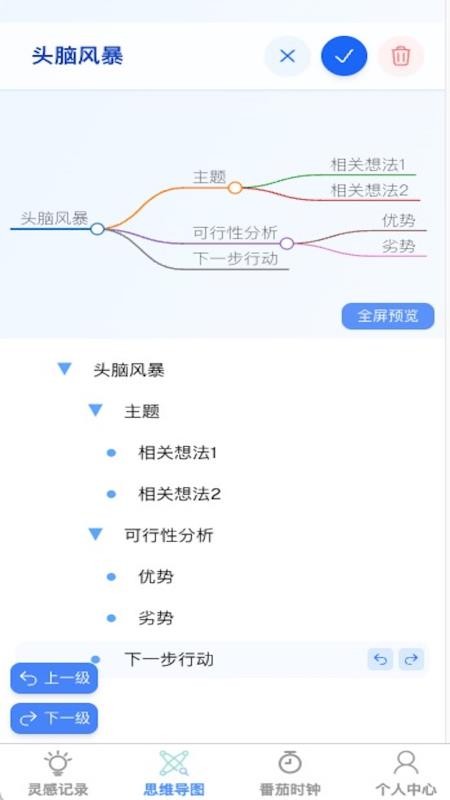 靈動(dòng)隨記截圖(2)