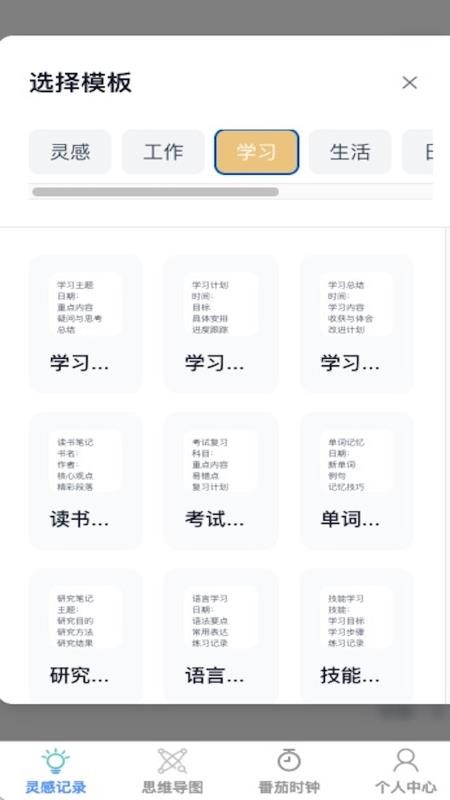 靈動(dòng)隨記截圖(4)
