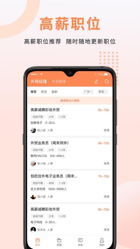 外貿(mào)圈截圖(2)