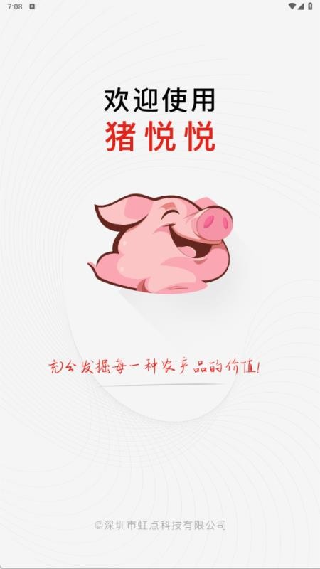 豬悅悅截圖(3)