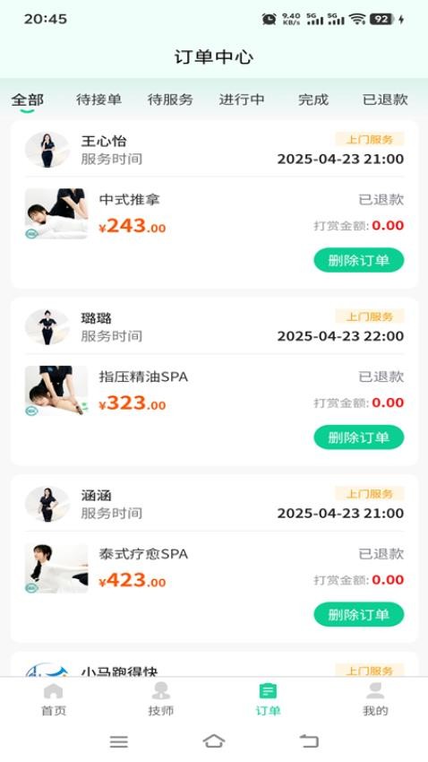 喜進(jìn)門截圖(3)