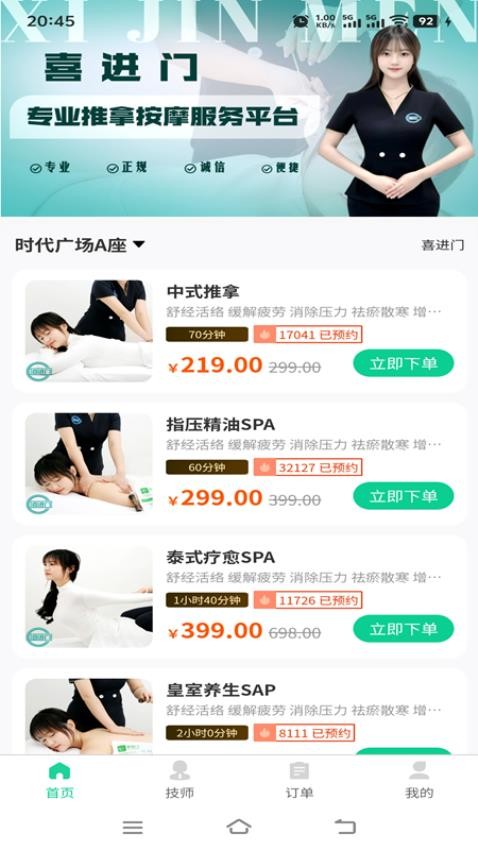 喜進(jìn)門截圖(2)