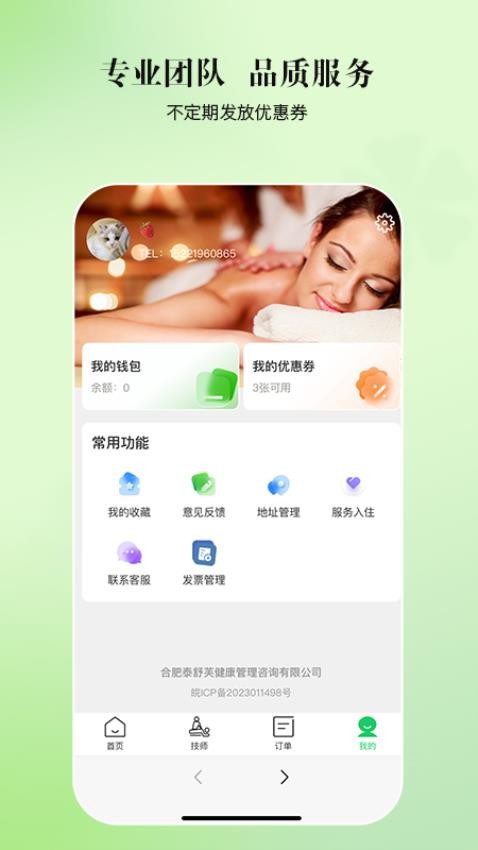 逸舒到家截圖(3)