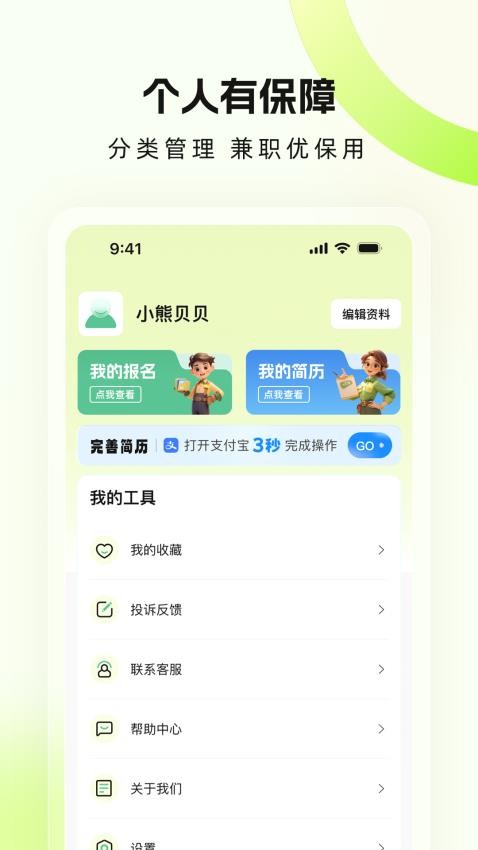 兼職特工截圖(4)