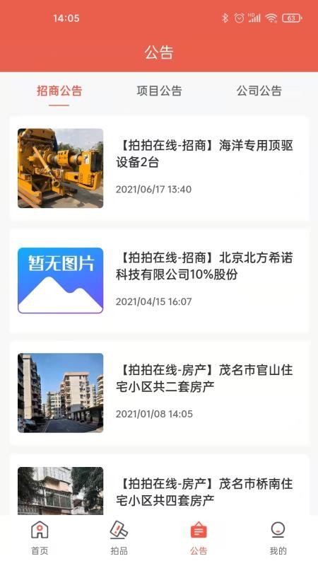 拍拍在線截圖(3)