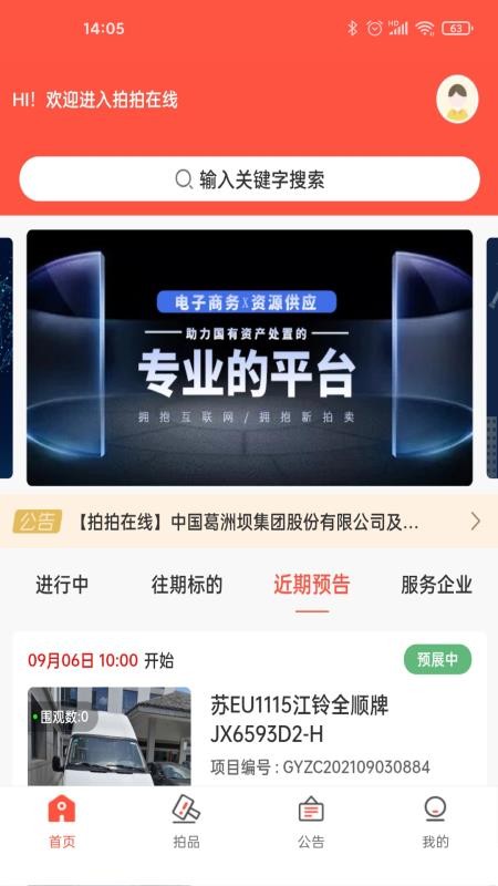 拍拍在線截圖(4)