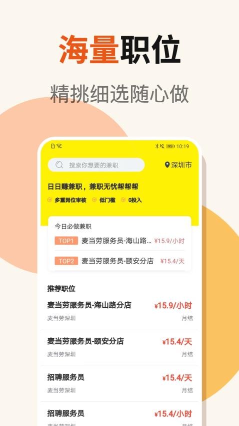 日日賺錢唄截圖(1)