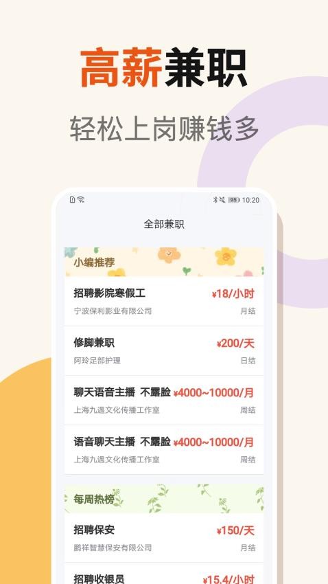 日日賺錢唄截圖(3)