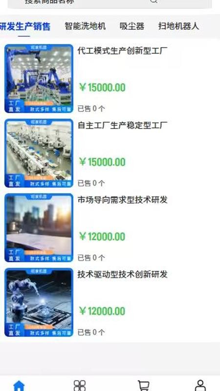 旺家機器截圖(1)