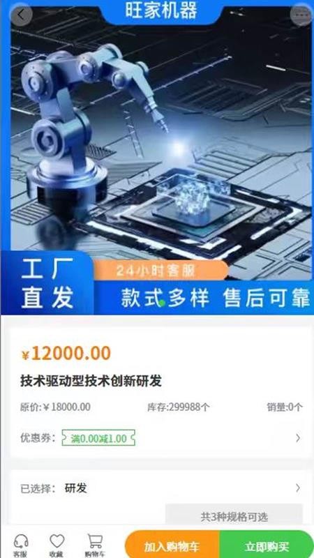 旺家機器截圖(3)