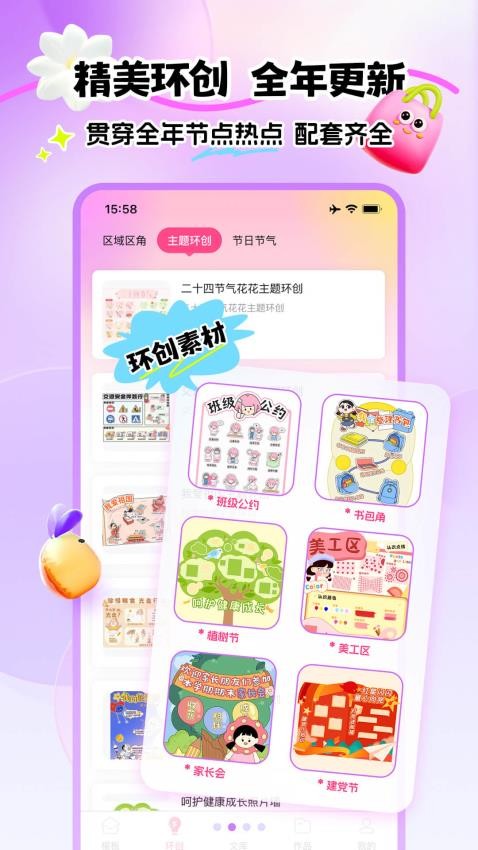 幼趣設計截圖(4)