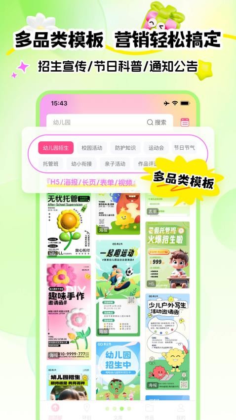 幼趣設計截圖(3)