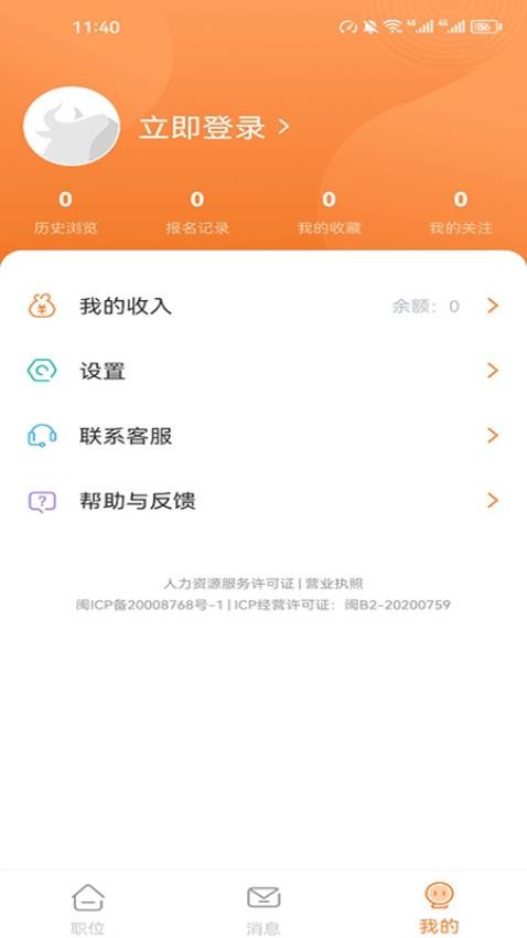 番茄兼職截圖(2)