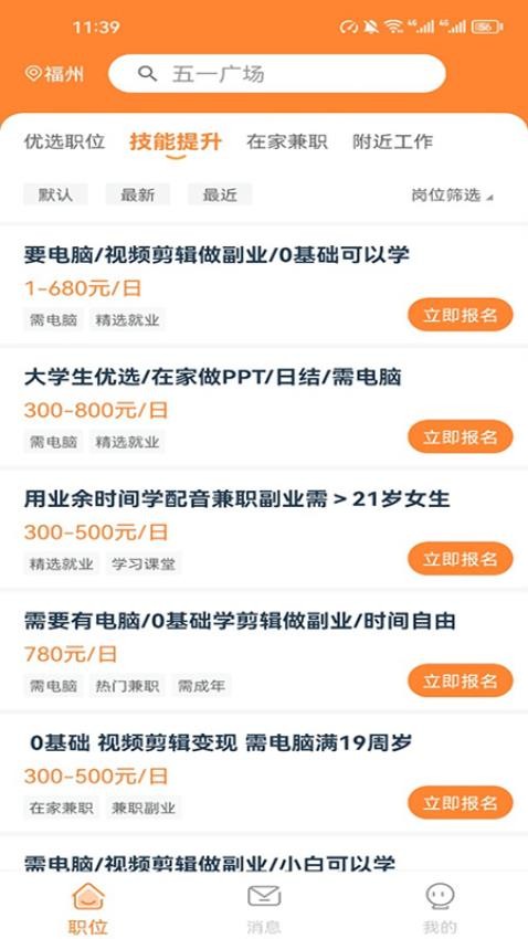 番茄兼職截圖(3)